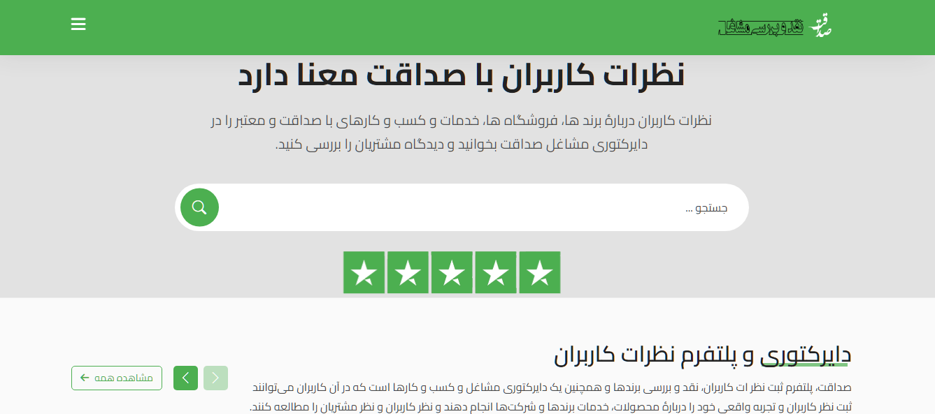 نظرات مشتریان