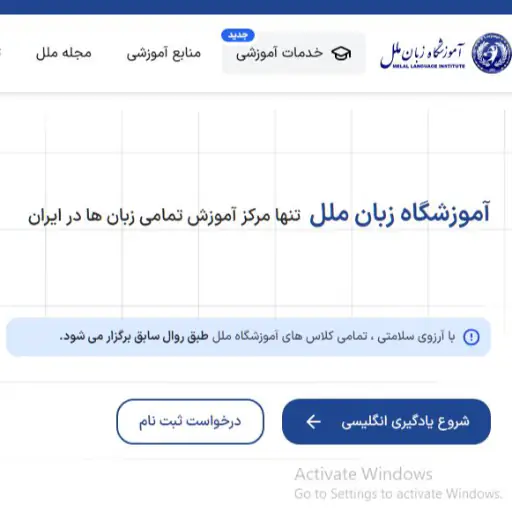 آموزشگاه زبان ملل