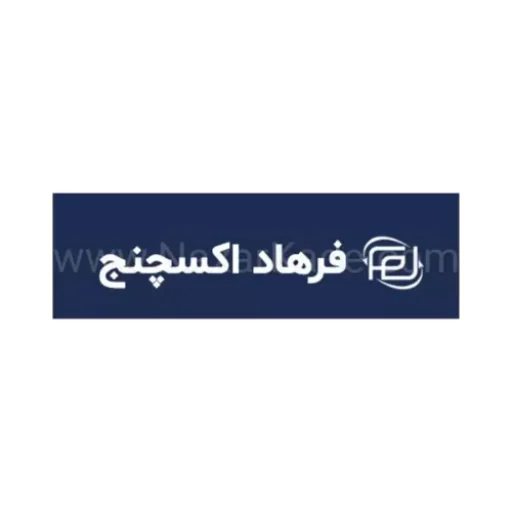 فرهاد اکسچنج بهترین سایت خرید و فروش بیت کوین ایران