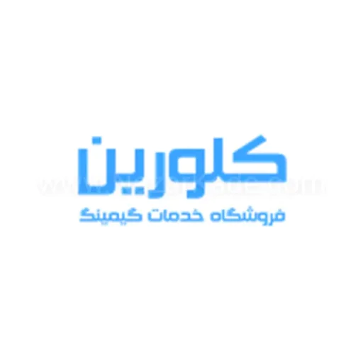 فروشگاه کلورین عرضه انواع بازی اورجینال