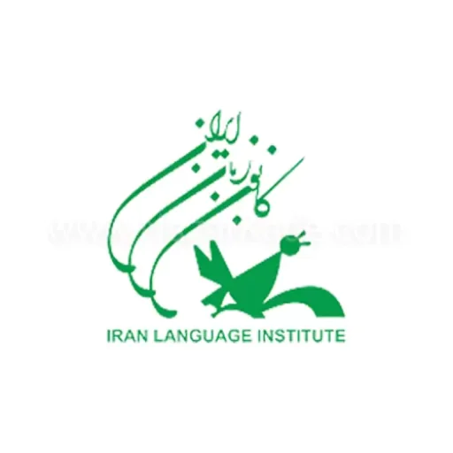 کانون زبان ایران یادگیری سریع زبان‌ های زنده دنیا