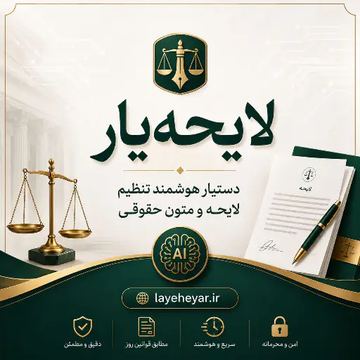 لایحه یار