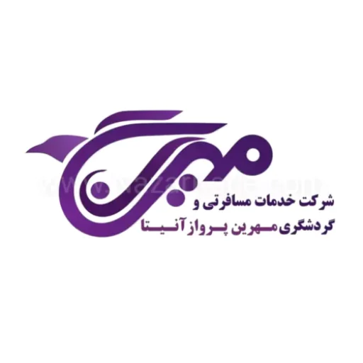 مهرین پرواز آنیتا رزرو لحظه ای تور با قیمت استثنایی