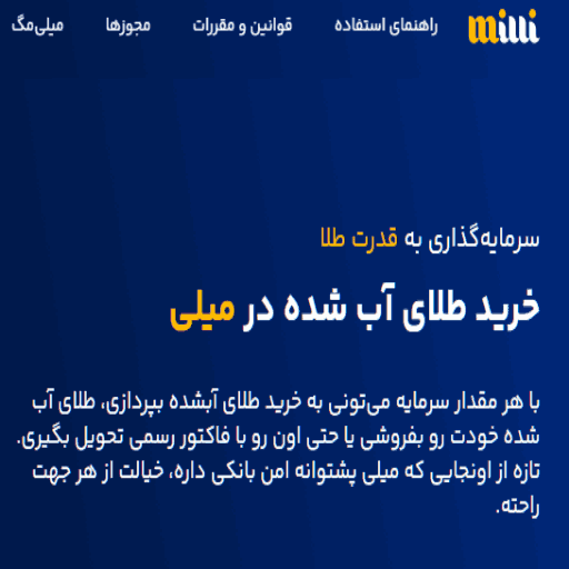 میلی گلد