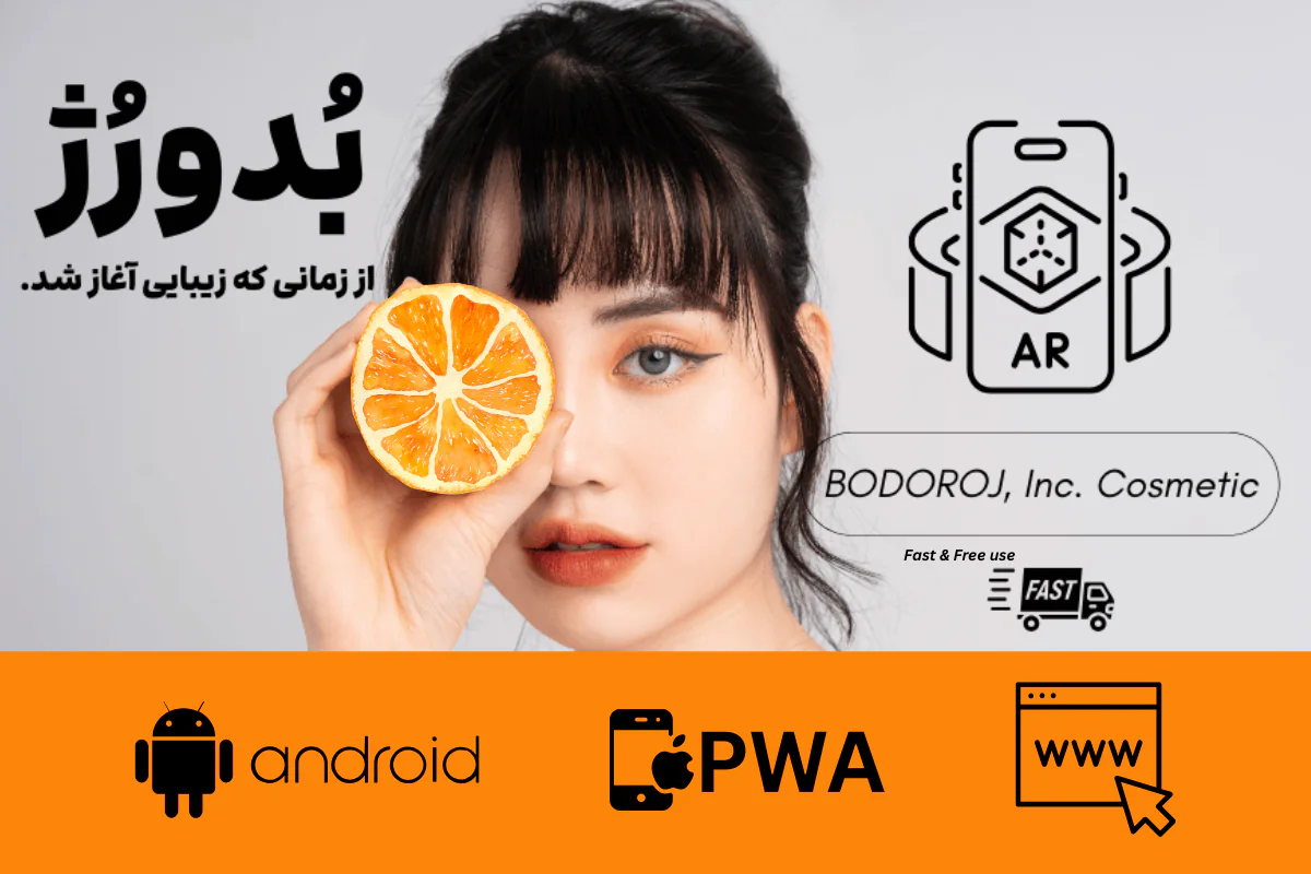 فروشگاه آرایشی بهداشتی با AR