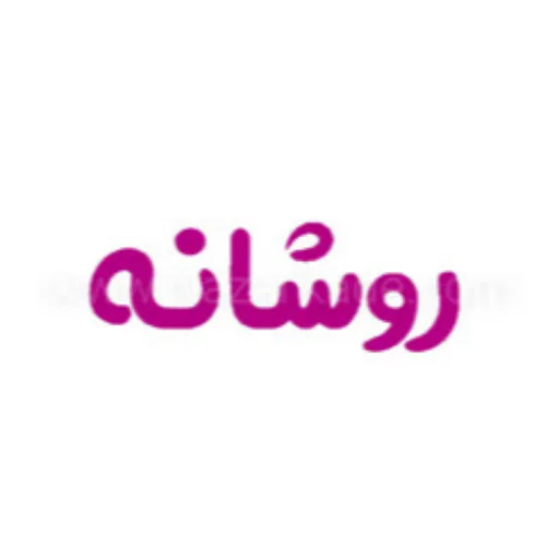 روشانه خرید آنلاین محصولات مراقبت پوست و مو