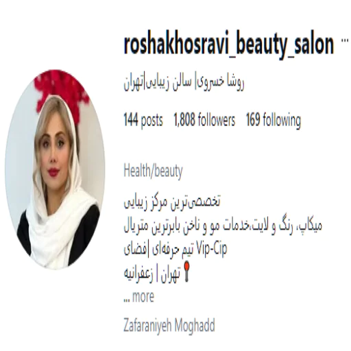 سالن زیبایی روشا خسروی
