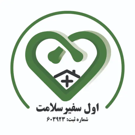 شرکت اول سفیر سلامت