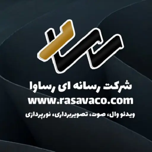 شرکت رسانه ای رساوا