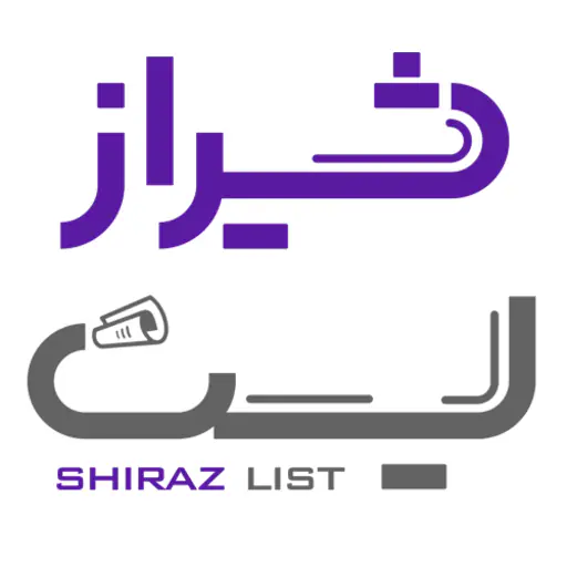 شیراز لیست