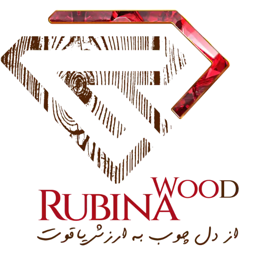 صنایع چوب روبینا
