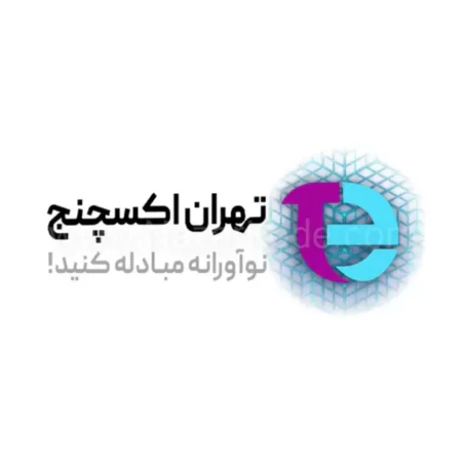 تهران اکسچنج خرید و فروش سریع ارزهای دیجیتال